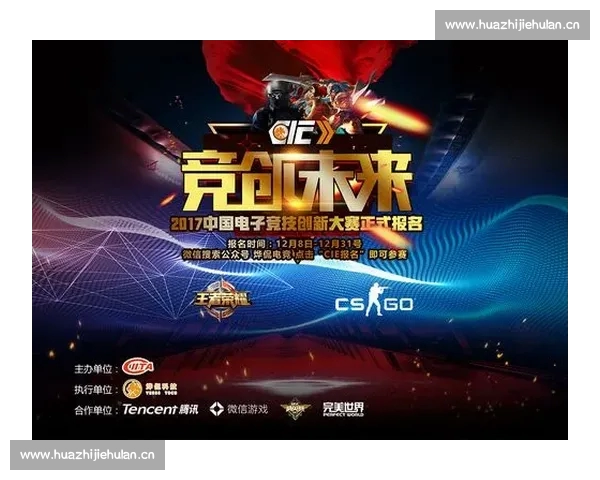 电竞行业崛起之路：探索未来发展趋势与创新机遇