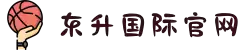 东升国际官网-追求健康,你我一起成长